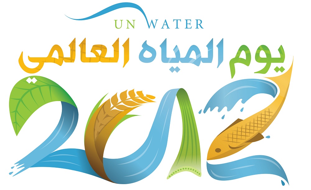 يوم المياه العالمي 1