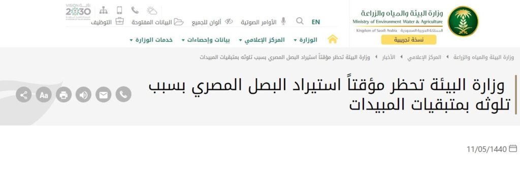 السعودية تحظر البصل المصري