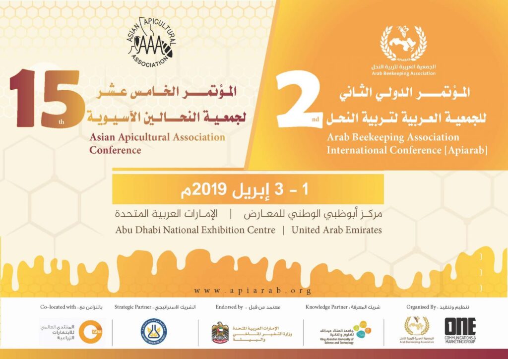 المؤتمر الدولي الثاني للجمعية العربية لتربية النحل scaled