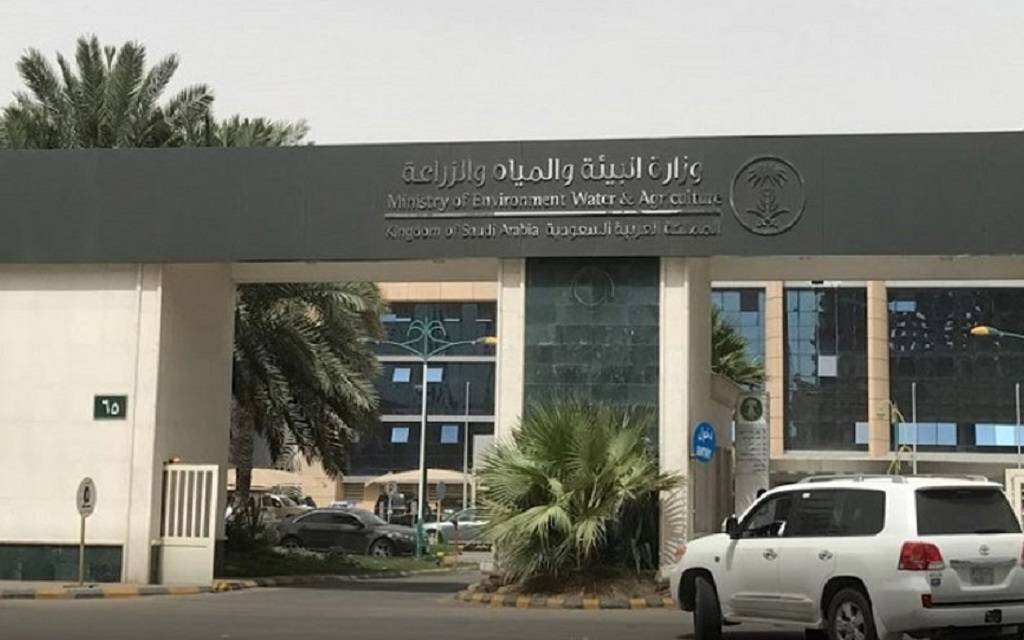وزارة البيئة والمياه والزراعة السعودية