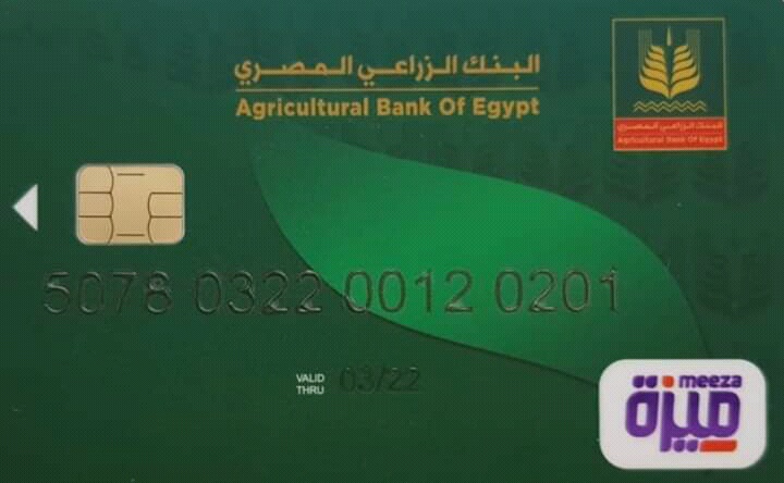 بطاقة ميزة البنك الزراعي المصري