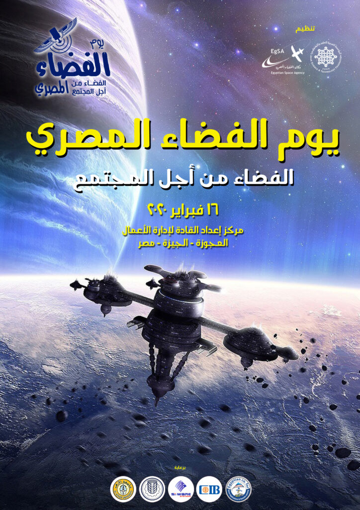 يوم الفضاء المصري 1 scaled