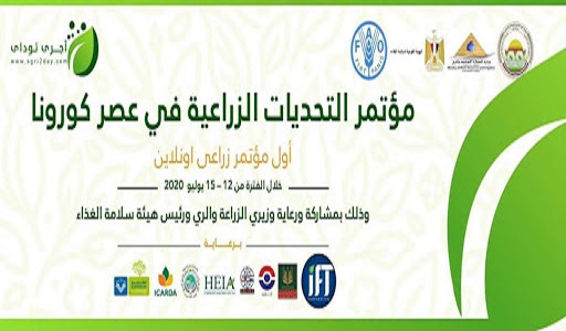مؤتمر تحديات الزراعة المصرية أون لاين