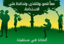 مسابفة الأطفال التي تنظمها وزارة الزراعة بالتعاون مع منظمة القاو في مصر 1