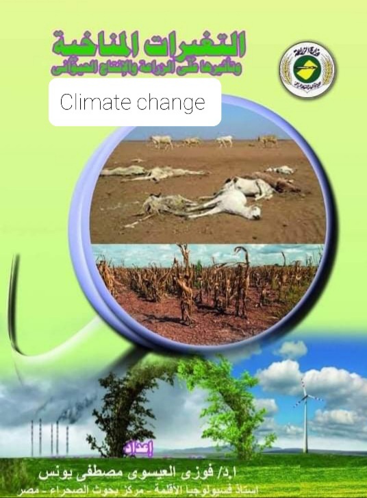 المناخية ووزارة الزراعة