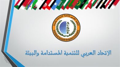الإتحاد العربي للتنمية المستدامة