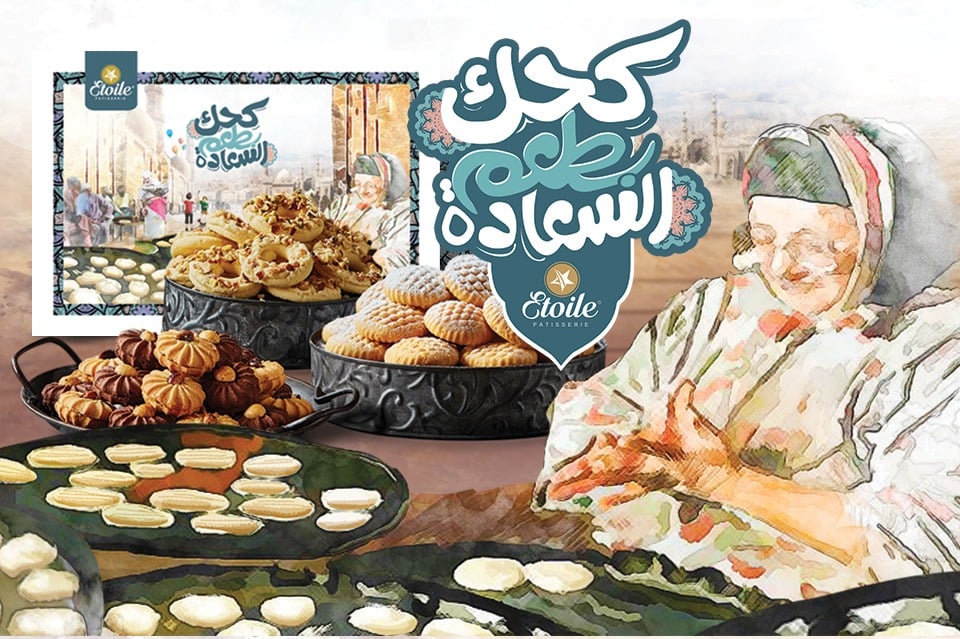 اسعار كحك العيد 2022 من ايتوال