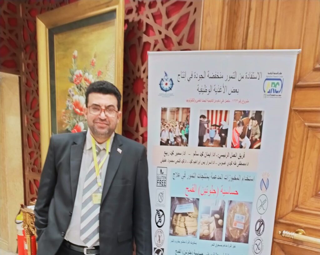 د محمد أبوزيد معهد تكنولوجيا الأغذية scaled