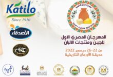 مهرجان الجبن المصري 1