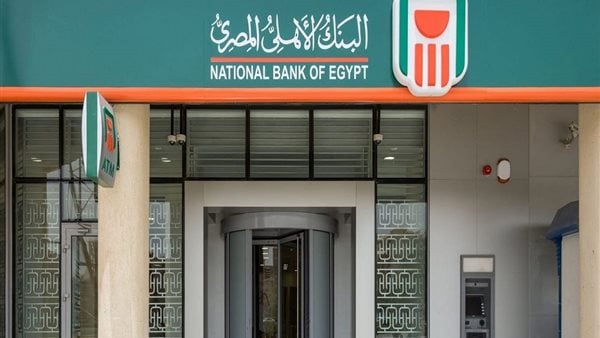 جدول استرداد شهادات البنك الأهلي البلاتينية بعد طرح شهادة 20%