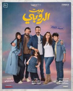 فيلم بيت الروبي