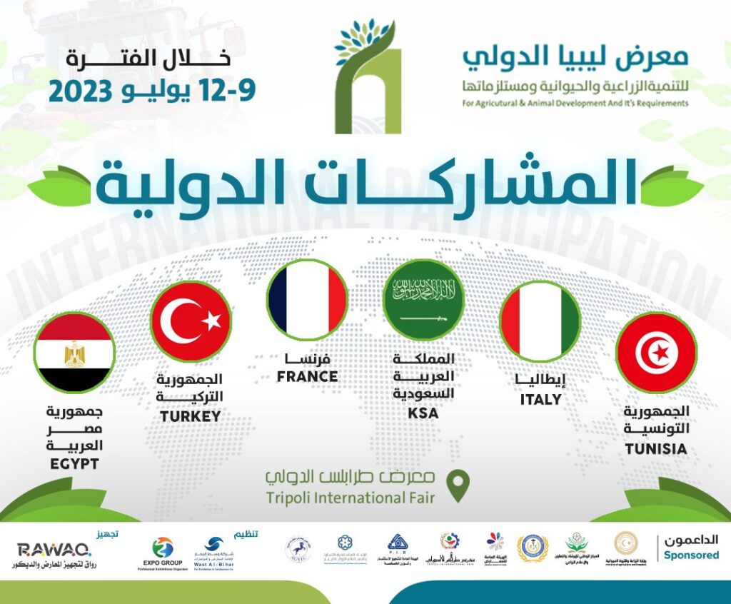 معرض ليبيا الدولي للتنمية الزراعية والحيوانية ومستلزماتها scaled