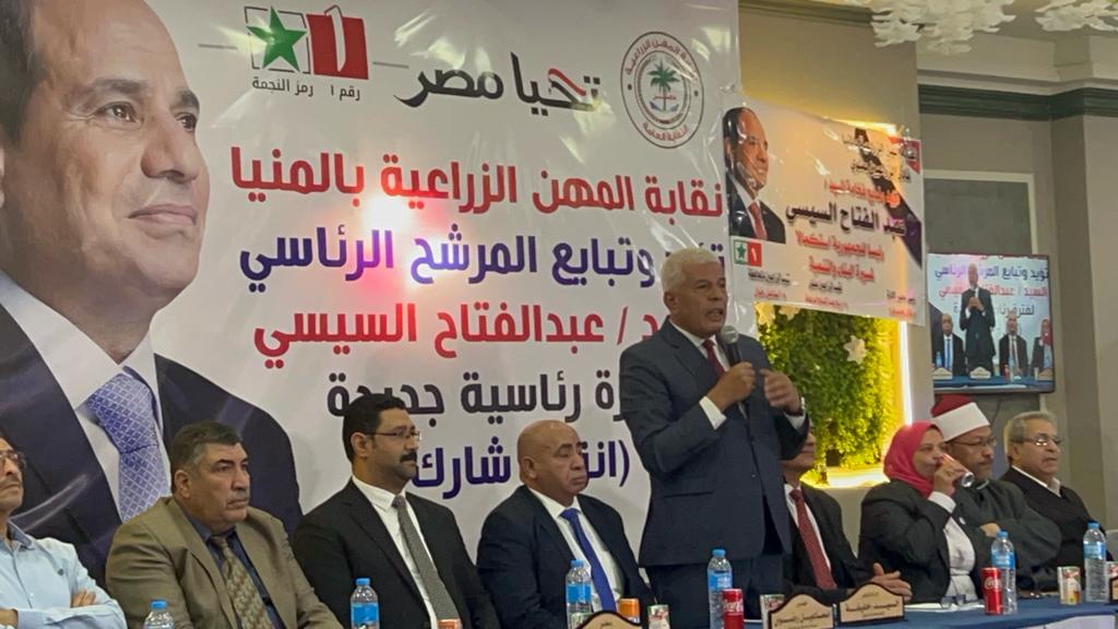 نقابة الزراعيين تنظم مؤتمر جماهيري حاشد لتأييد ترشح الرئيس عبدالفتاح السيسي 4