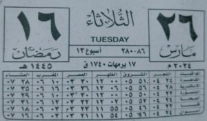 ورقة نتيجة اليوم